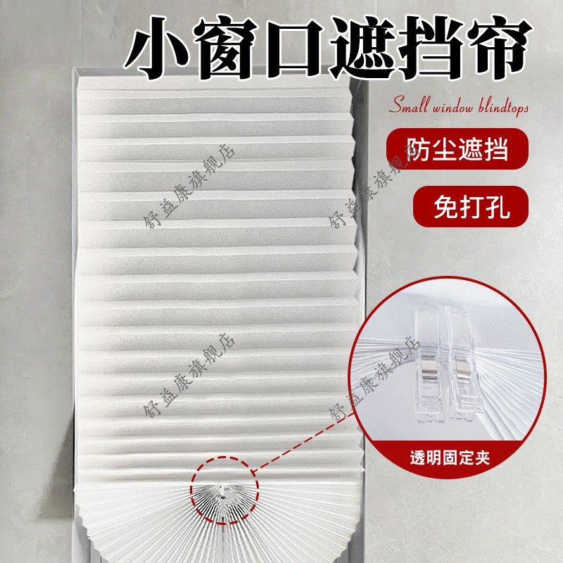 小窗口遮挡帘遮光胡提斯卷帘百叶百褶帘遮光帘黏贴不织布免打孔,居家布艺,成品窗帘,淘宝优惠券,粉丝福利购,淘宝优惠卷
