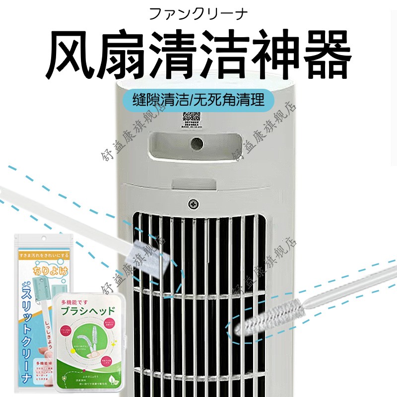风扇清洁刷立式电风扇清洁神器一次性死角缝隙除尘刷小型风扇空调