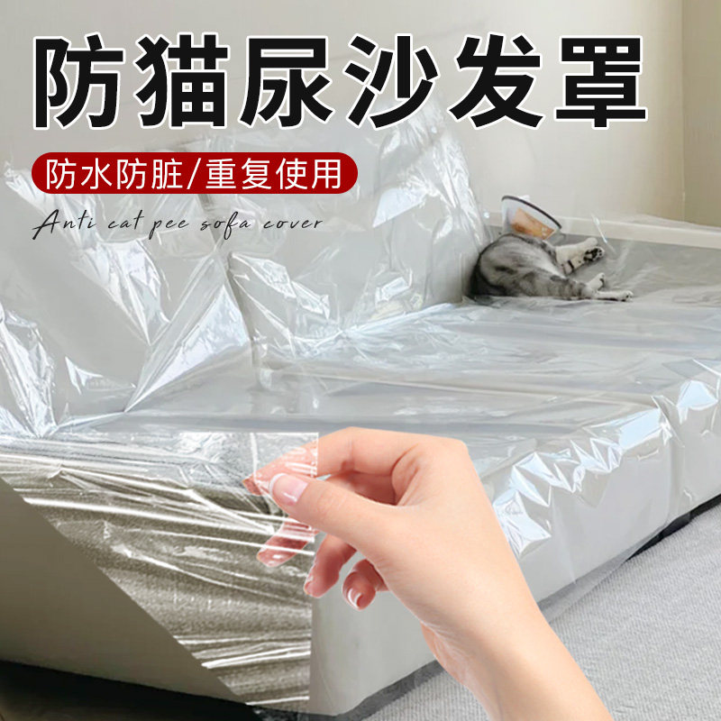 防猫尿沙发罩加厚防水防脏防猫尿床罩遮灰尘透明隔尿保护套床罩,居家布艺,沙发垫,淘宝优惠券,粉丝福利购,淘宝优惠卷