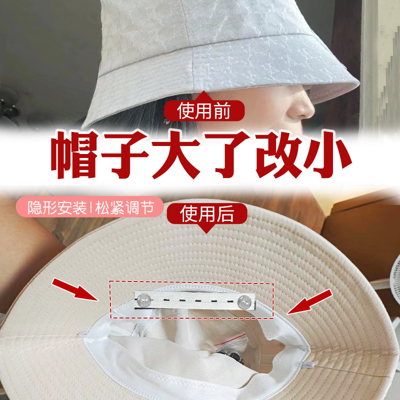 帽子大了改小松紧固定渔夫帽内部固定隐形无痕发贴帽夹防掉神器