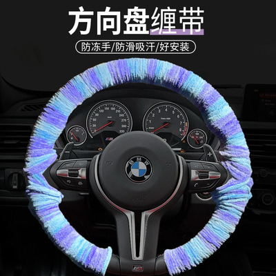 方向盘防滑缠带汽车缠绕带冬季遮丑吸汗超薄贴把套货车绑带防冻手