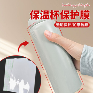 保温杯保护膜防磕隐形防磕防止保温杯划伤杯子防水自带背胶