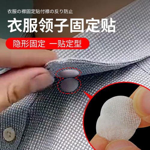 衣服领子固定贴衣领防翘衣领定型贴衬衫领角固定领口防卷边防翘角
