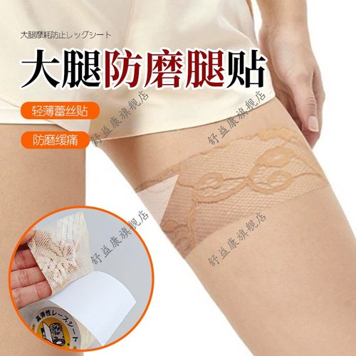 大腿防磨腿贴内侧防摩擦女胖子防磨腿弹力护腿根防止胖人磨腿贴男