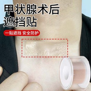 甲状腺术后遮挡贴遮挡伤疤遮挡伤口可重复使用水凝贴合出门遮挡贴