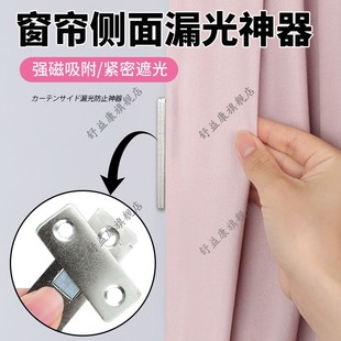 窗帘侧面漏光神器磁吸扣强力磁铁免缝扣隐形免钉扣对吸闭合子母扣