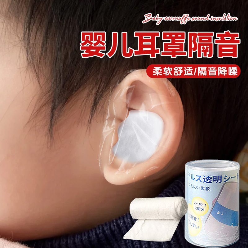 婴儿耳罩隔音防装修声音鞭炮吵声隔音降噪温和不刺激不伤宝宝肌肤
