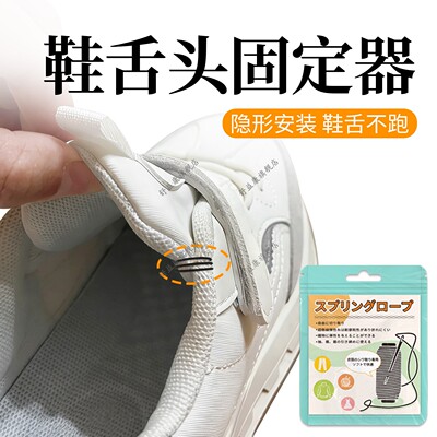 鞋舌头固定器弹力绳运动鞋布鞋脚背鞋舌防歪防滑防跑偏隐形无痕绳