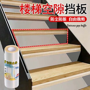 楼梯空隙挡板镂空楼梯底下遮挡板防尘防脏镂空底缝隙楼梯防脏神器