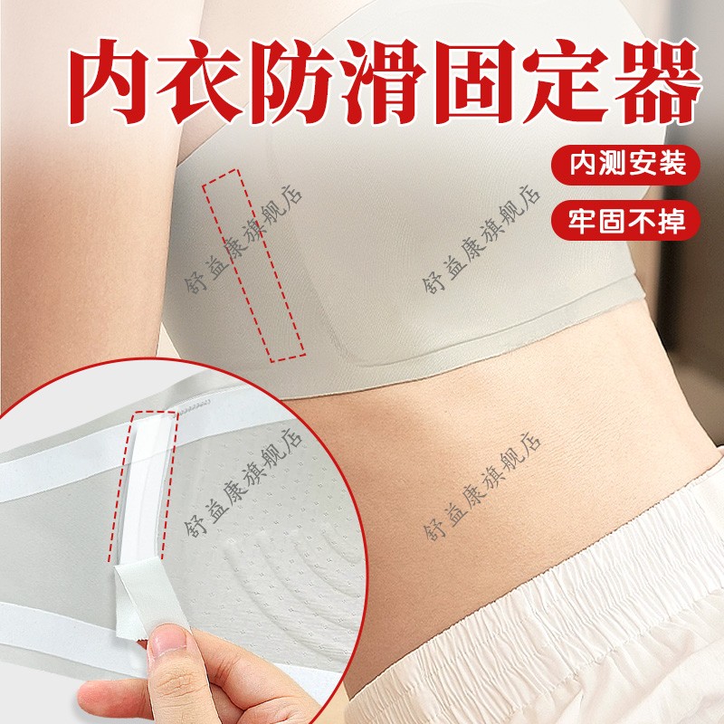 无肩带内衣防滑固定器侧边超薄防滑防掉贴宽肩带内衣防溜肩神器