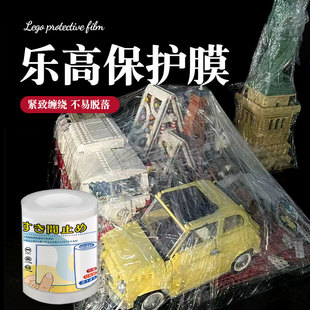 乐高保护膜搬家打包膜玩具乐高锅碗瓢盆碗碟打包袋缠绕保护膜