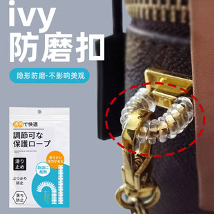 ivy防磨扣金属包包五金件保护套保护圈防磨损扣保养透明缠绕贴膜