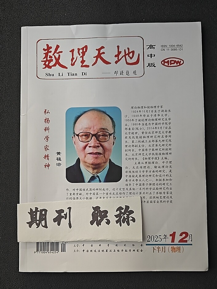 《数理天地》国j级知网期刊数学论文集