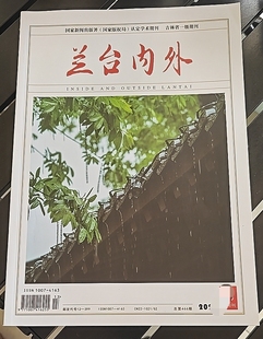 省级知网期刊新闻总署认定一二批学术期刊档案论文投稿图书馆图书情报文史天地文章发表文献史料分析地方志类刊物订阅 兰台内外