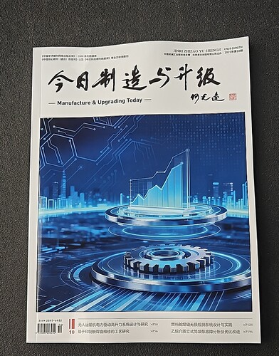 今日制造与升级省级知网期刊工业制造设计工艺论文投稿文章发表机械制造自动化机器人工程类刊物订阅推荐
