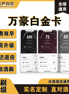 万豪白挑白金卡直升白金体验八晚挑战刷房晚旅享家钛金大使金卡