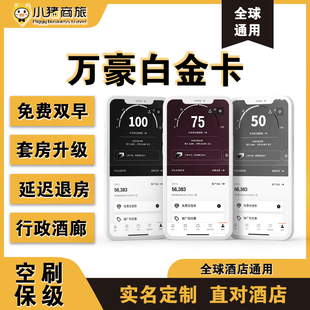 万豪白挑白金卡直升白金体验八晚挑战刷房晚旅享家钛金大使金卡