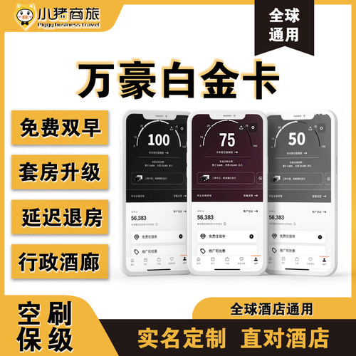 万豪白挑白金卡直升白金体验八晚挑战刷房晚旅享家钛金大使金卡