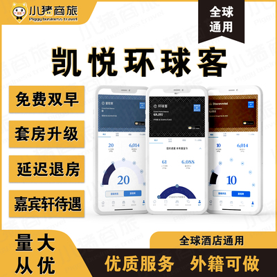 hyatt凯悦环球客20晚挑战代空刷酒店房晚套房劵GOH会员冒险家逸扉