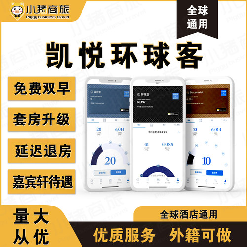 凯悦环球客挑战hyatt冒险家升级保级直升酒店会员代空刷房晚night