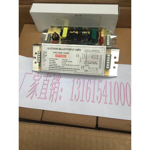 PH2-800-150W电子镇流器150W紫外线UV光氧灯管紫外线灯管专用