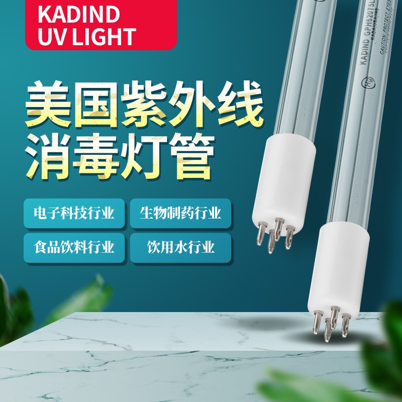 美国KADIND紫外线杀菌灯管  GPH436T5L/21W  紫外线消毒灯管
