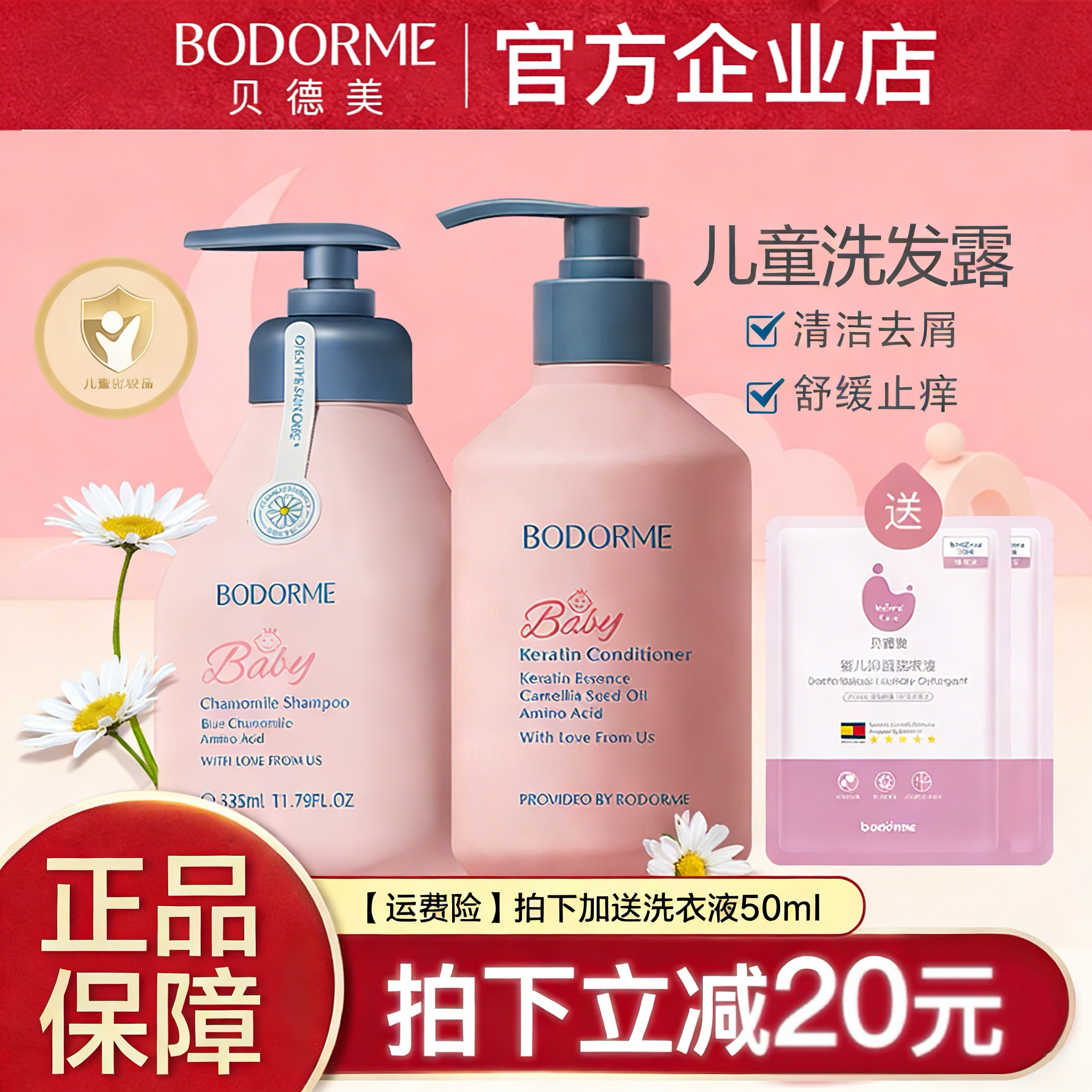 贝德美儿童洗发水儿专用女孩止痒宝宝中大童沐浴露官方正品旗舰店,婴童洗护,洗发水,淘宝优惠券,粉丝福利购,淘宝优惠卷