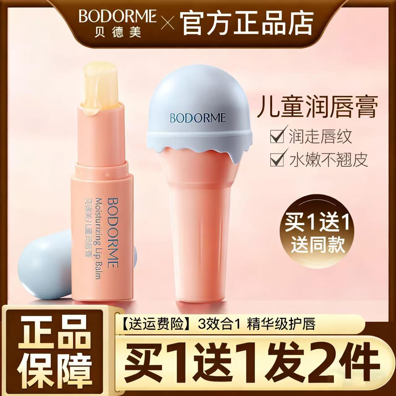 贝德美儿童润唇膏保湿滋润防干裂