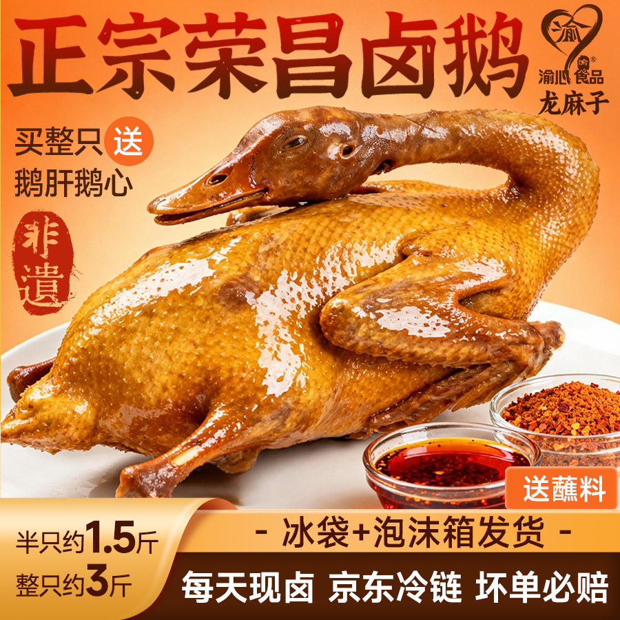 渝心龙麻子非遗荣昌卤鹅重庆特产半只整只送肝心真空锁鲜卤味熟食,水产肉类/新鲜蔬果/熟食,烧鹅/卤鹅/鹅肉类熟食,淘宝优惠券,粉丝福利购,淘宝优惠卷