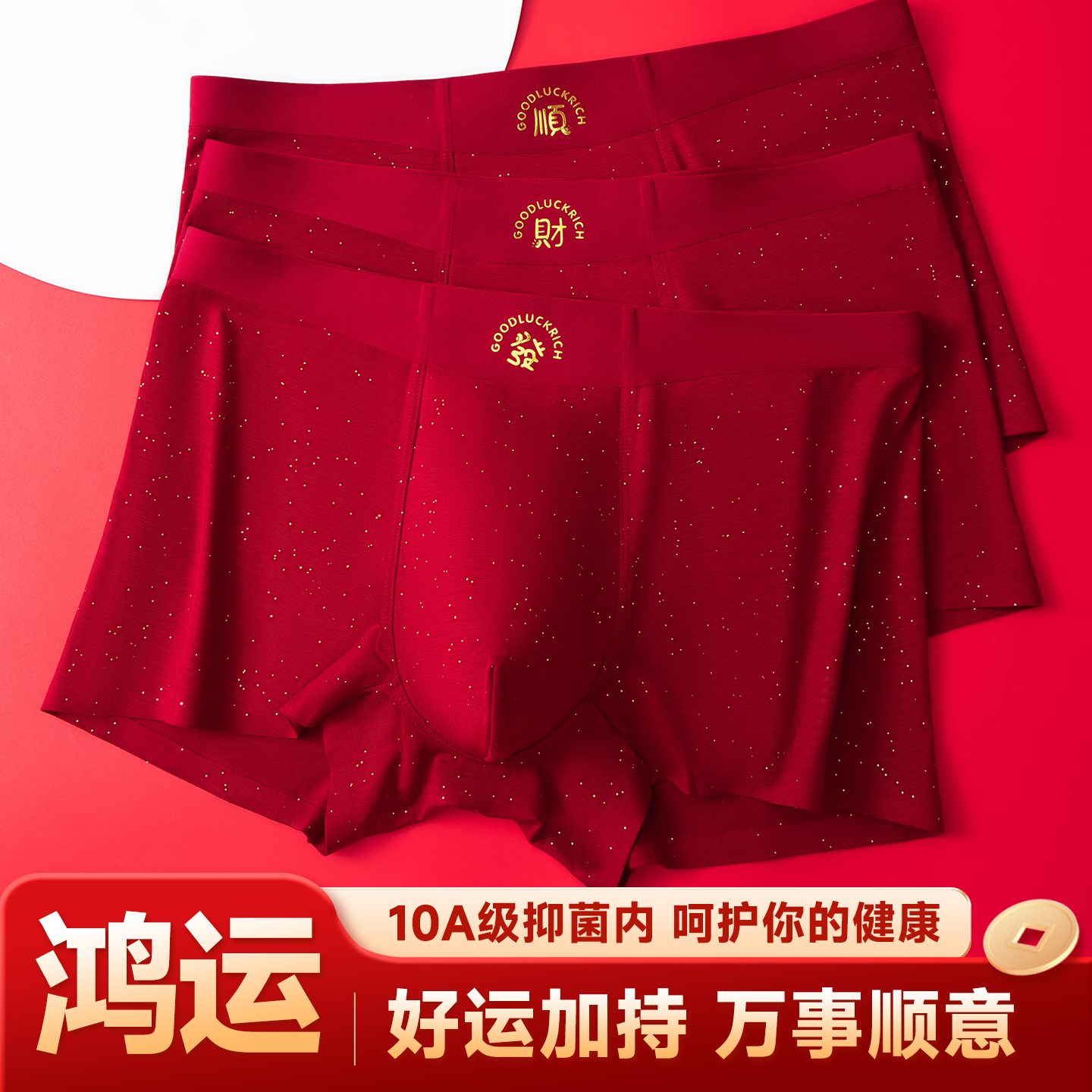 本命年红色男士平角内裤莫代尔棉透气抗菌结婚运动舒适高弹四角裤