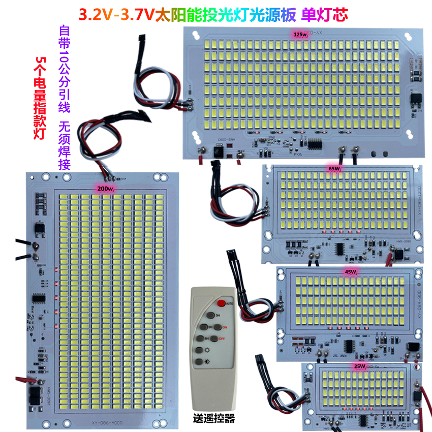 太阳能灯芯投光灯光源板