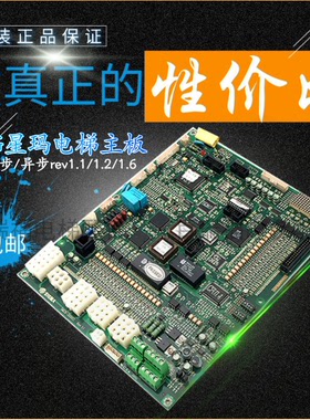 大连星玛电梯主板/星玛SMCB-3000ci主板1.1/1.3/1.5/1.6同步异步