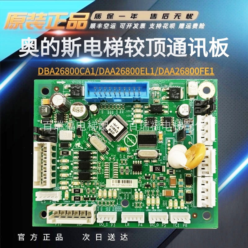 奥的斯电梯CSPB轿顶板DBA26800CA