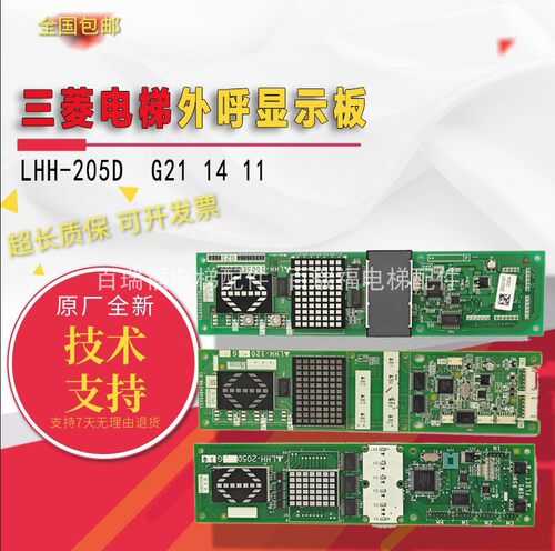 三菱外呼显示板LHH-205DG21