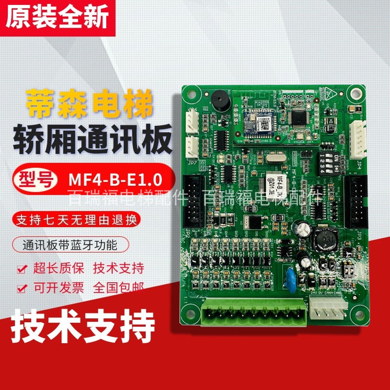 蒂升电梯轿厢通讯板MF4-B-E1.0