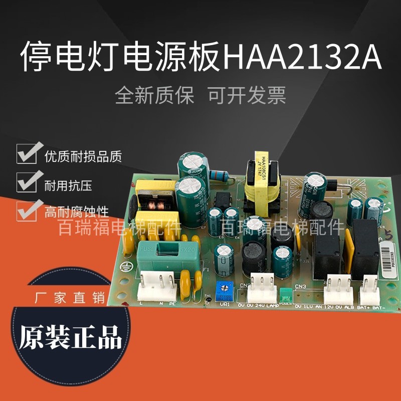 电源板HAA2132A轿顶日立电梯