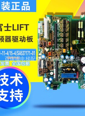 富士LIFT变频器驱动板/LM1-PP-11-4/15-4/SA537171-01/原装现货