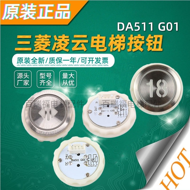 电梯按钮DA511G01上海三菱
