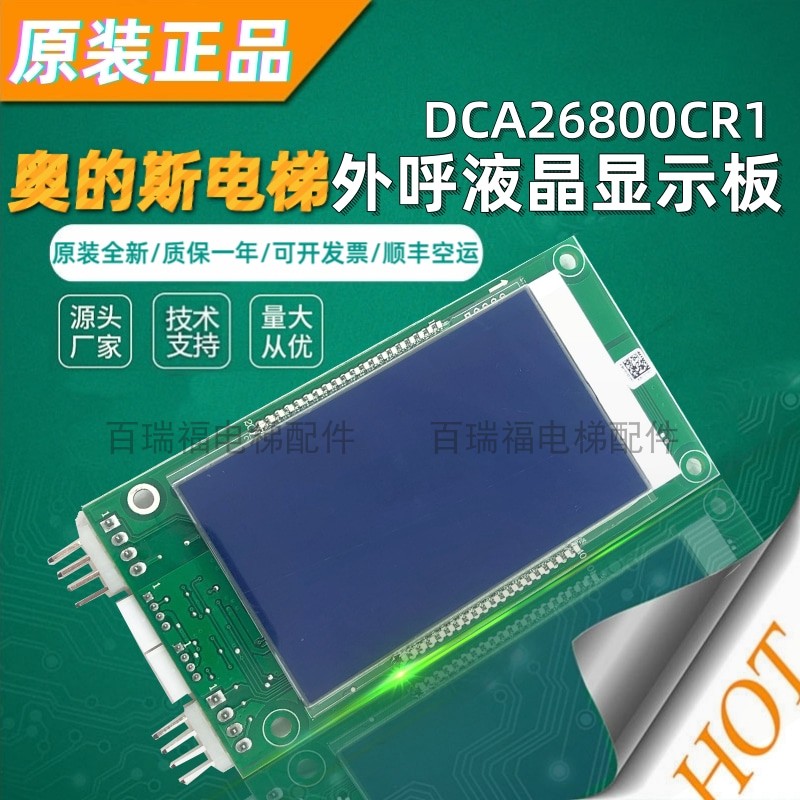 外呼板DAA26800CR1奥的斯电梯