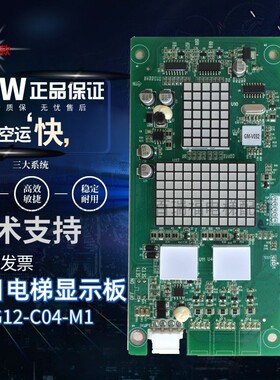 G12-C04-M1 M2 M3 广日电梯显示板外呼G15外招板数显板 02010776