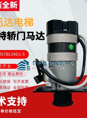迅达电梯3600/5200威特ECO轿门门机马达DPM57BL54D1-5门电机 全新