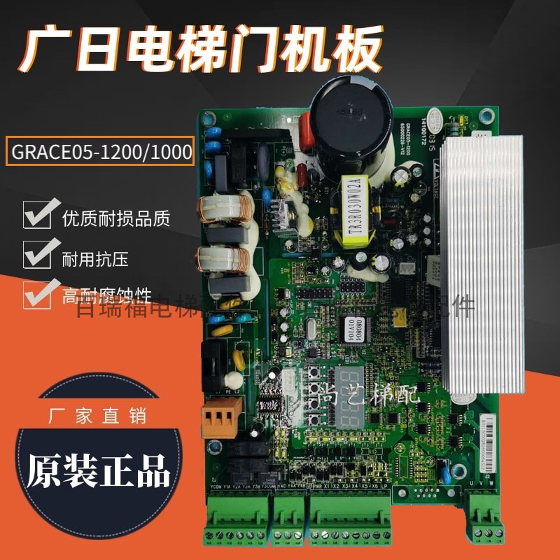 门机板GRACE05-1200/100广日电梯