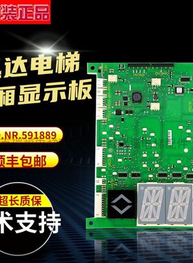 轿厢显示板591889迅达33003600