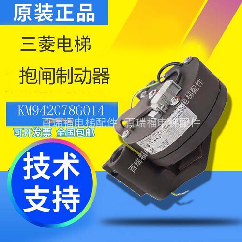 电梯抱闸 MX14主机制动器KM942078G014KM955141G01适用通力配件