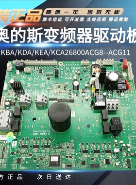 奥的斯电梯变频器驱动板KEA KCA26800ACG8 KDA26800ACG10原装现货