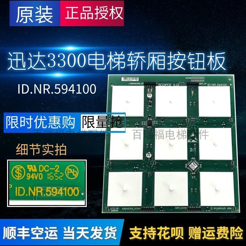 轿厢触摸按钮板594100迅达电梯图片