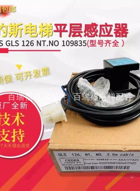 电梯配件 奥的斯电梯CESES平层光电感应器NO 109835 全新原装包邮