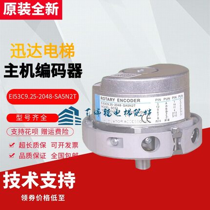 替代长春汇通电梯编码器EI53C9.25-2048-SA5N2T 海德汉1387编码器