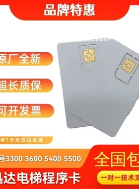 迅达电梯 SIM卡 3300 3600 5400 5500 电梯程序卡432823 原装正品