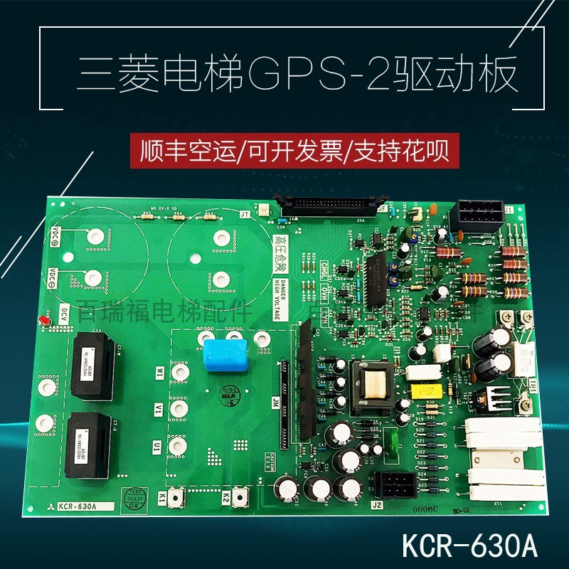 GPS-2驱动板KCR-630A三菱电梯